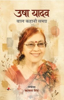 Usha Yadav Baal Kahani Samagra